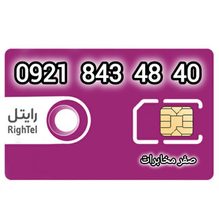 قیمت و خرید آنلاین سیم کارت رند رایتل