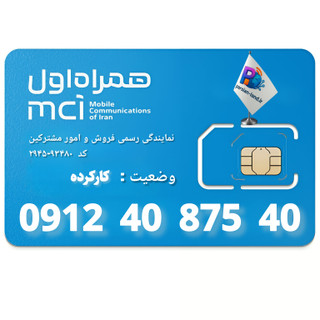 قیمت و خرید سیم کارت 0912 کد 4