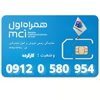 قیمت و خرید سیم کارت 0912 کد 0